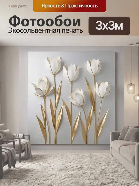 Фотообои Белые тюльпаны с золотыми листьями