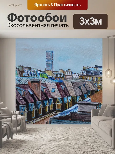 Фотообои Париж