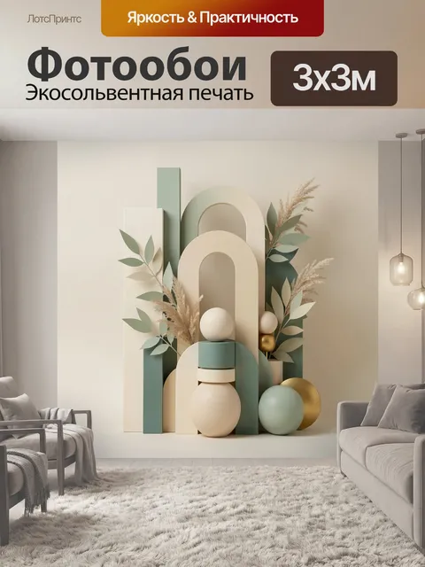 Фотообои Абстрактная композиция с арками