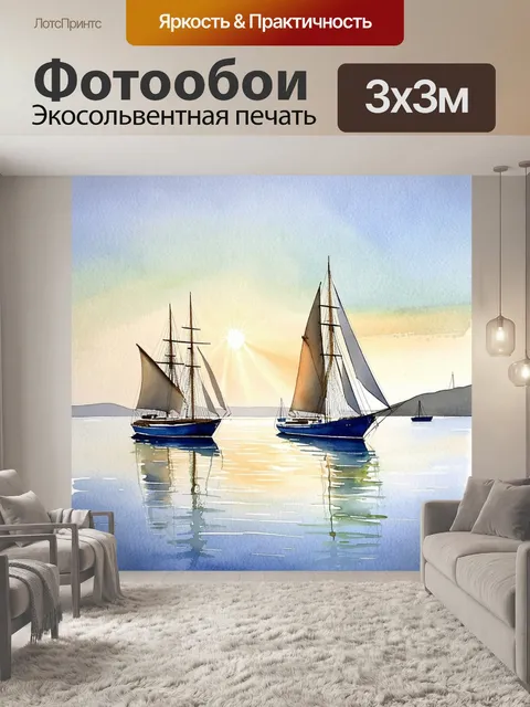 Фотообои спокойное утро, когда ранние лучи солнца освещают спокойные воды моря, где стоят элегантные яхты с большими…
