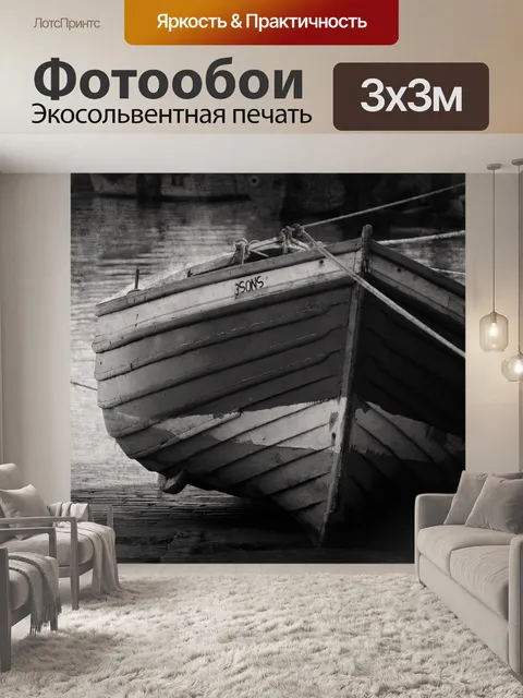 Фотообои Грузить
