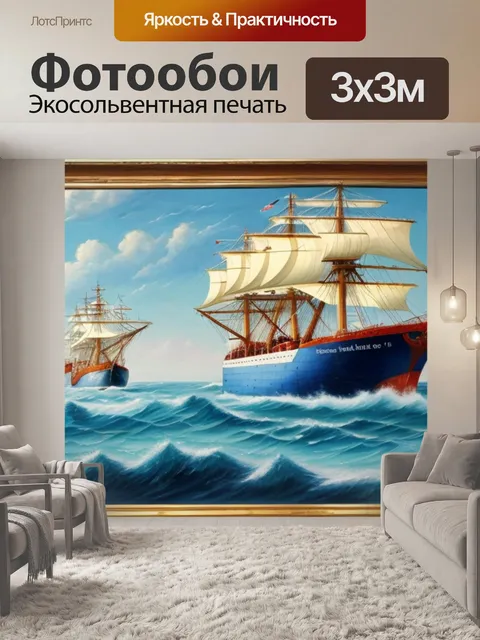 Фотообои морской пейзаж с кораблем