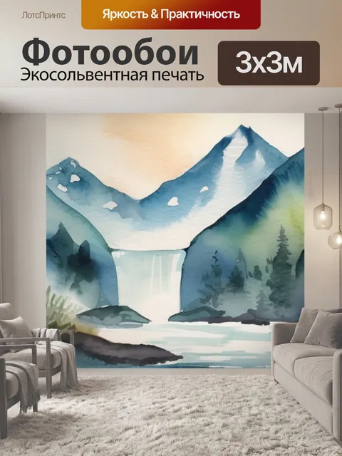 Фотообои горы и водопад