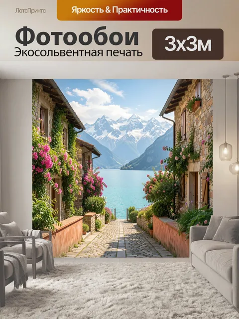 Фотообои Горное озеро между альпийскими домами