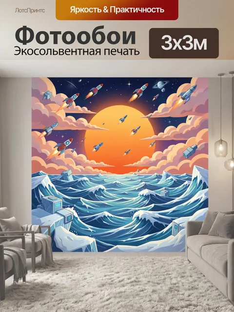 Фотообои Космическая ракета над волнами