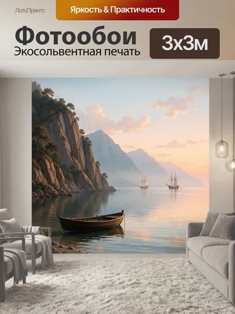 Фотообои Морская бухта с парусниками