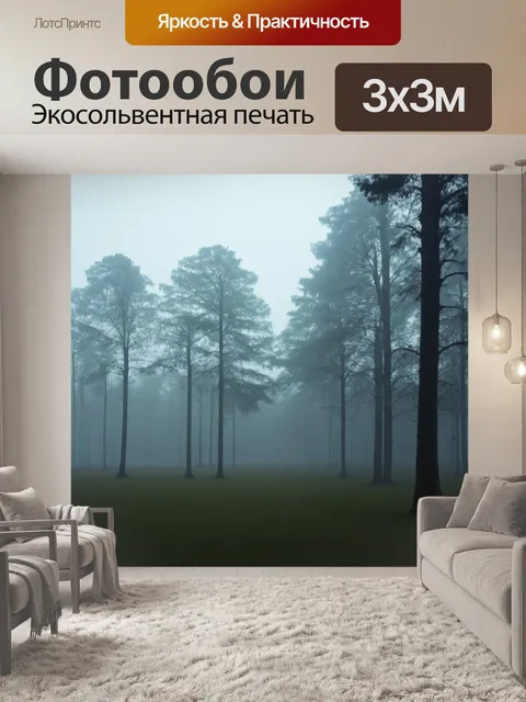 Фотообои лес в стиле минимализм