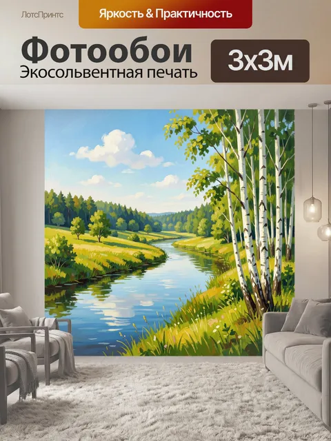 Фотообои Летний березовый пейзаж у реки