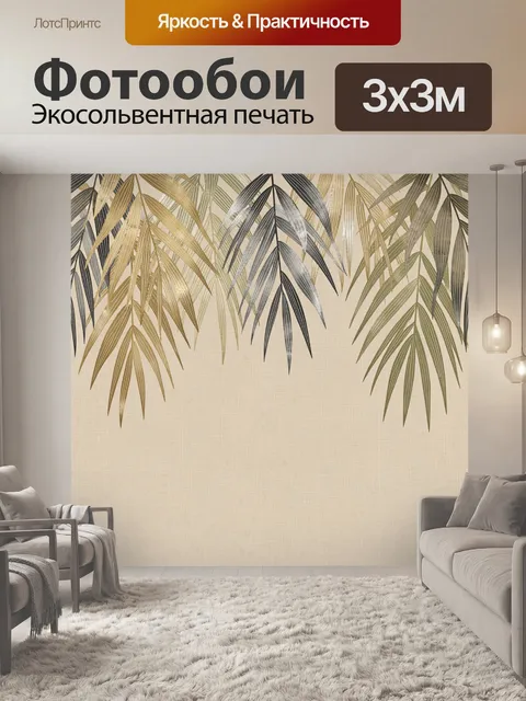 Фотообои Тропические листья на бежевом фоне