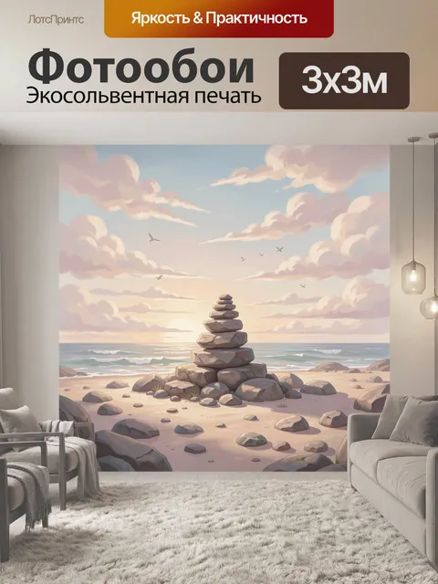 Фотообои Каменный пирамидальный баланс на пляже