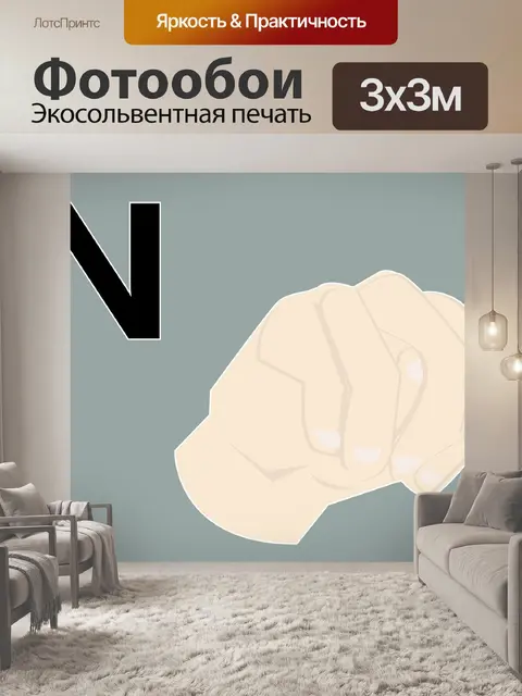 Фотообои Язык рук