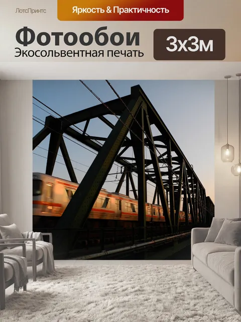 Фотообои Поезд, который работает