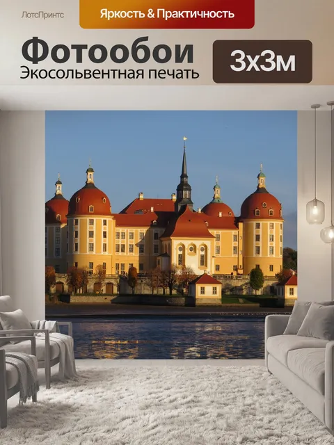 Фотообои Архитектура