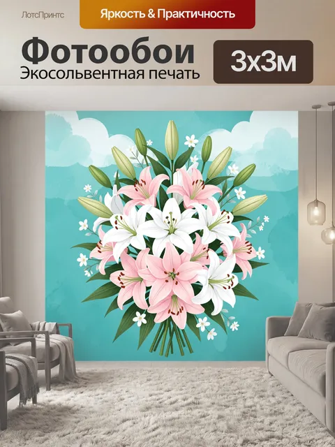 300 × 300 см · Экосольвентная печать