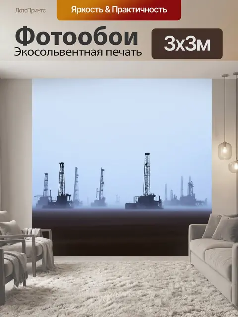Фотообои утренний пейзаж нефтяного поля, окутанного густым туманом, с контуром вышек, постепенно выныривающих из дымки