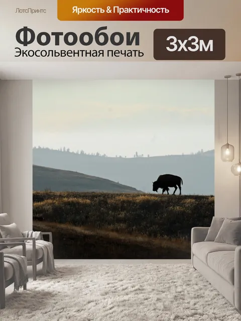 Фотообои Пейзаж