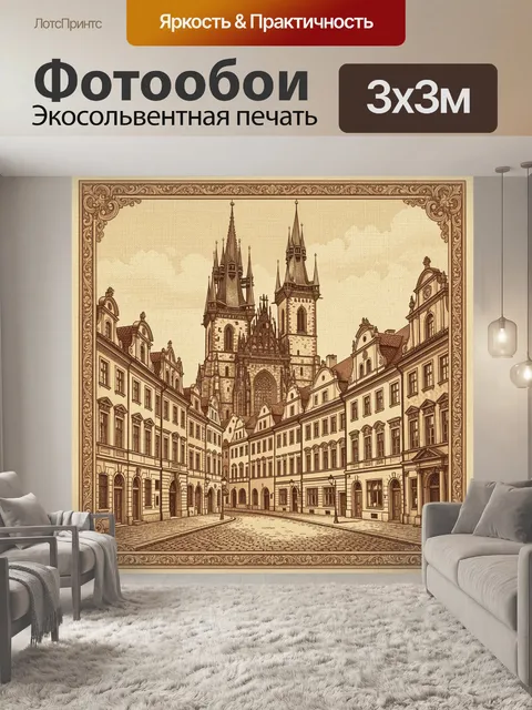 Фотообои Старинный городской двор с башней
