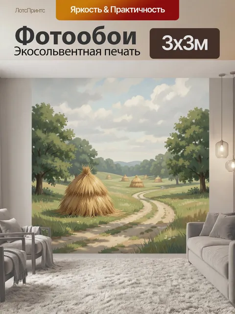 Фотообои Летний сельский пейзаж с стогами