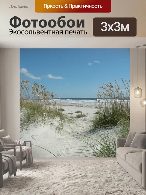 Фотообои Песочный пляж