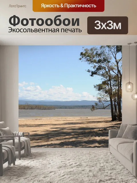 Фотообои Озеро