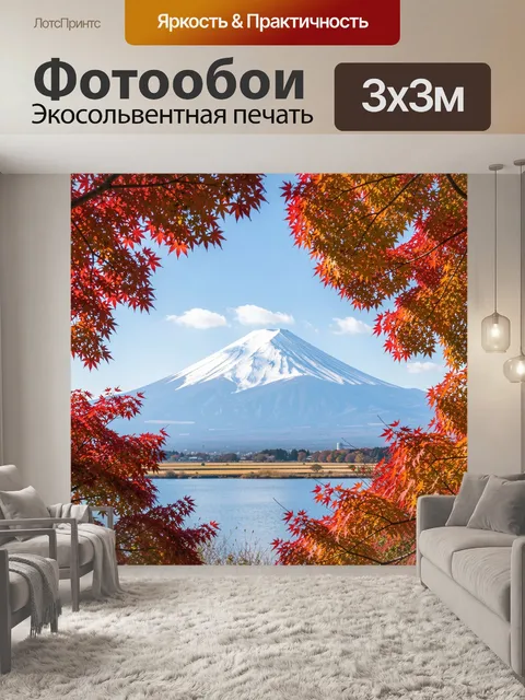 Фотообои Фудзи в осенней листве
