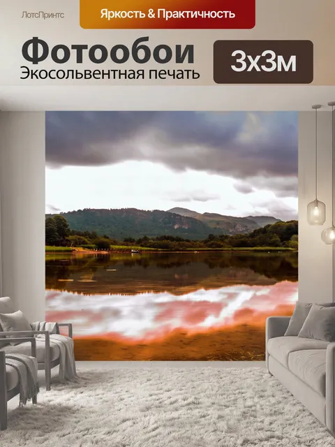 Фотообои Пейзаж