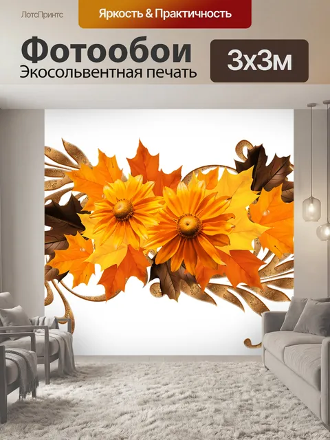 Фотообои Цветы