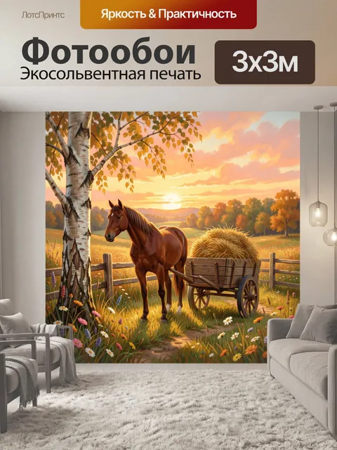 Фотообои Лошадь у телеги на закате