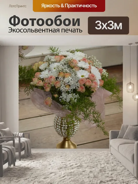 Фотообои Цветы