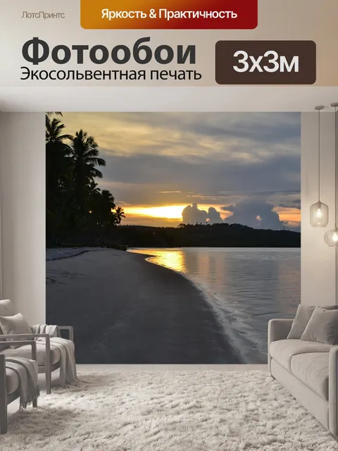 Фотообои Пляж