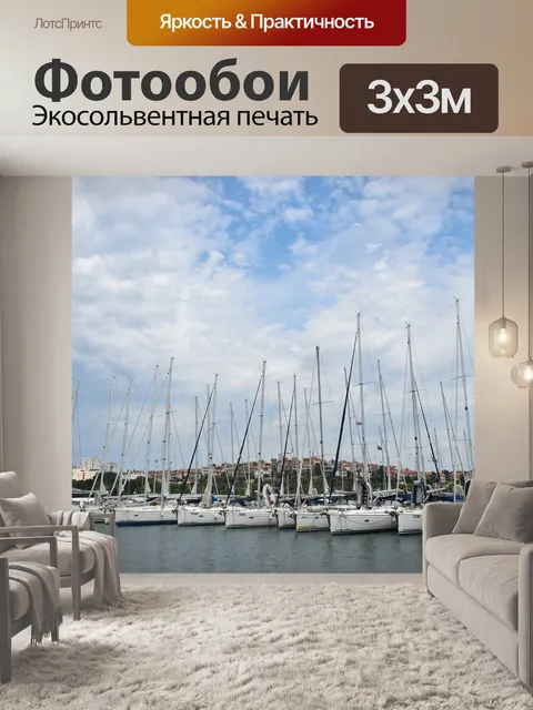Фотообои Яхта
