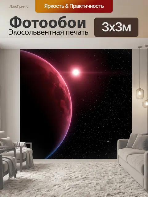 Фотообои Красная планета в космосе