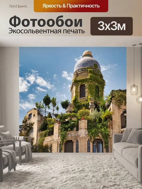 Фотообои Городские