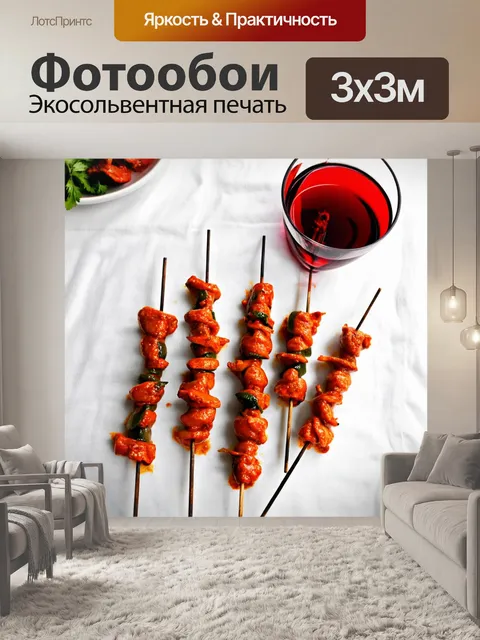 Фотообои шашлыки, маринованные в острых соусах, выставленные на белоснежной скатерти, с бокалом красного вина, подано…