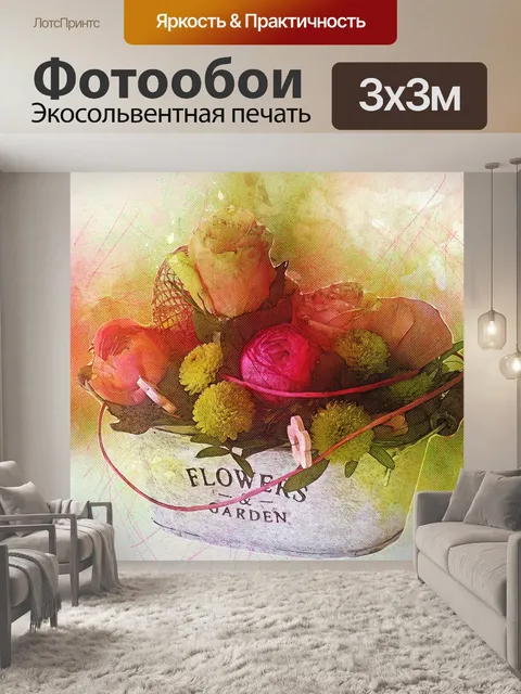 Фотообои Цветочный