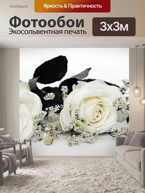 Фотообои Розы