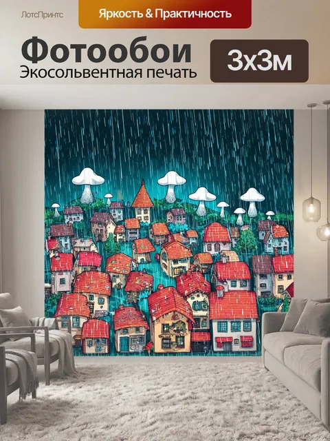 Фотообои дождь в стиле дудл, сказочный город, дома с крышей в форме грибов под дождём