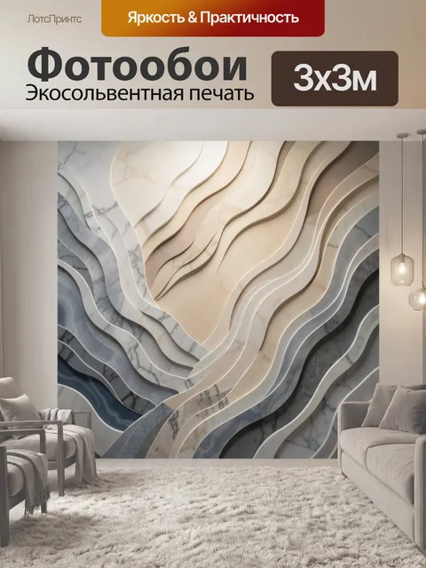 Фотообои Абстрактные волны мрамора