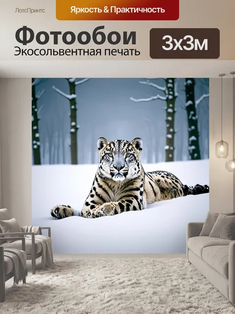 Фотообои женский ирбис, лежащий на заснеженной равнине, окруженный белым снегом и заснеженными деревьями на заднем…