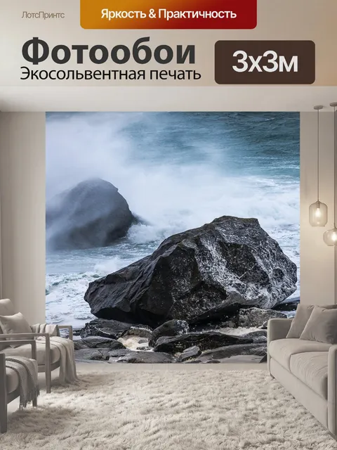 Фотообои Буря