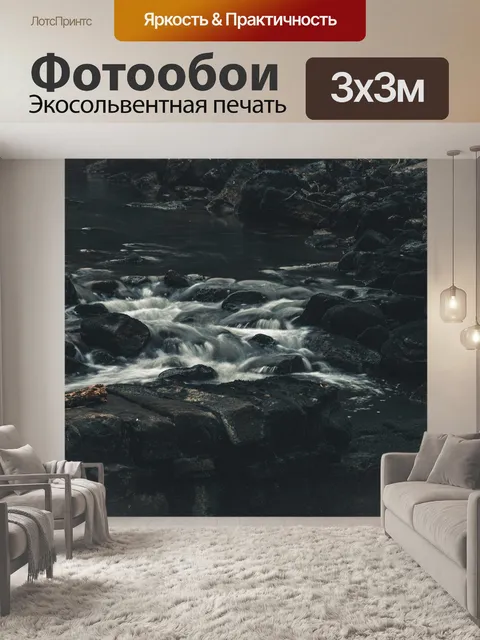 Фотообои Река