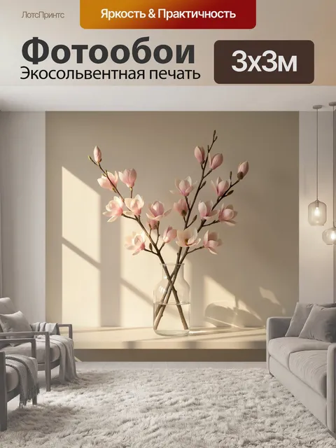 Фотообои Нежные магнолии в стеклянной вазе