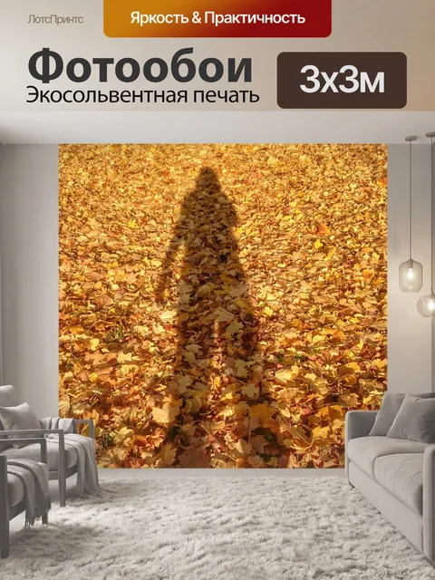 Фотообои Золотые листья