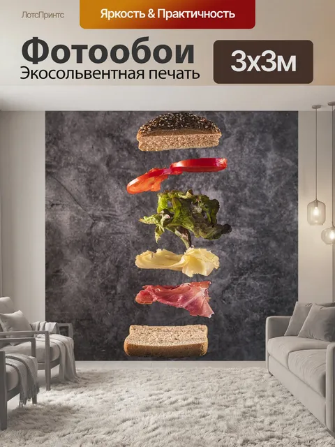 Фотообои Еда