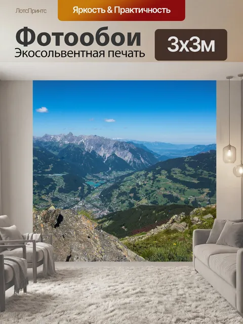 Фотообои Hochjoch
