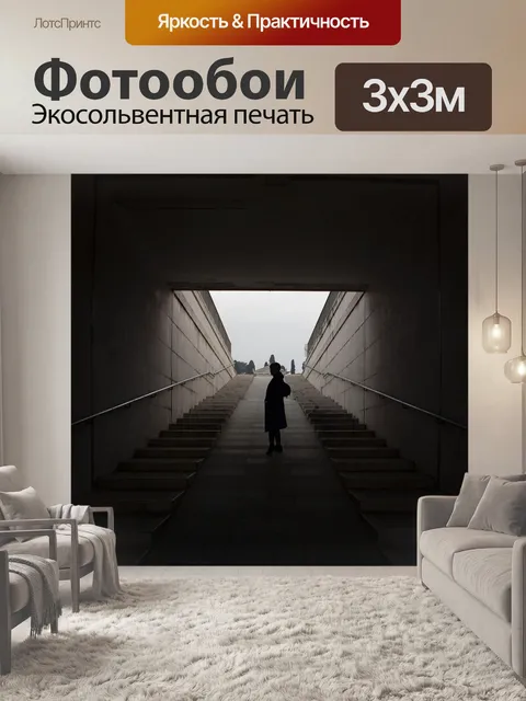 Фотообои Город