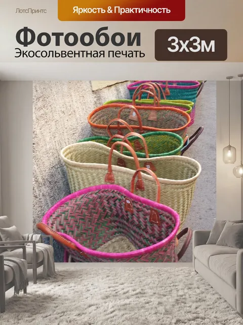 Фотообои Корзины