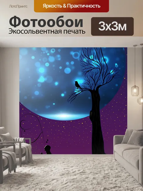 Фотообои Ночь