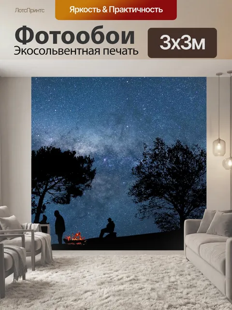 Фотообои Ночь
