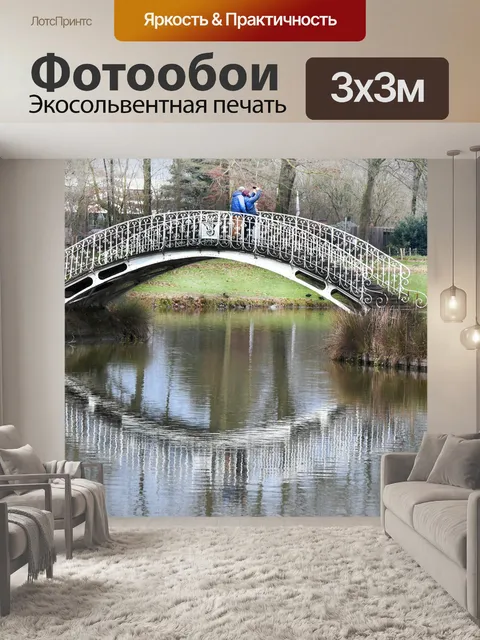 Фотообои Мост